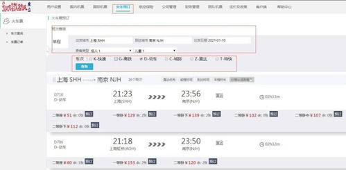 东立同行网正式推出火车票业务 创新票务代理服务新体验